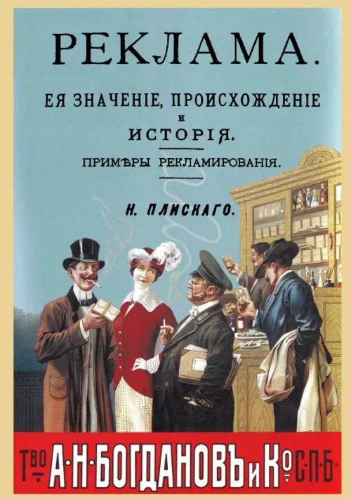 Реклама, ее значение, происхождение и история. Примеры
