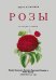 Розы