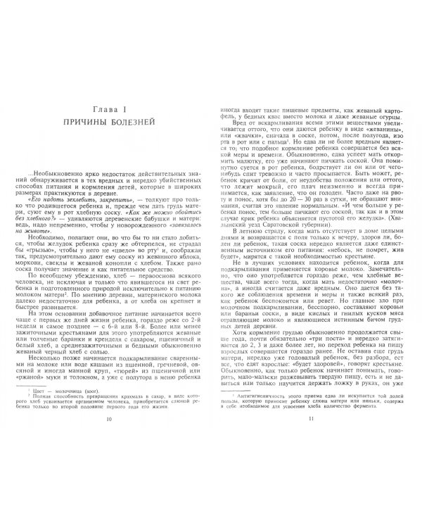 Русская народно-бытовая медицина