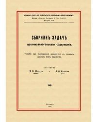 Сборник задач противоалкогольного содержания
