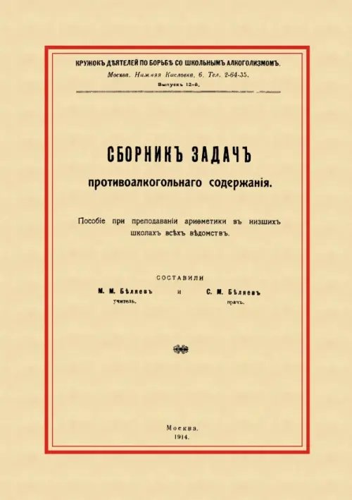 Сборник задач противоалкогольного содержания Сборник задач противоалкогольного содержания