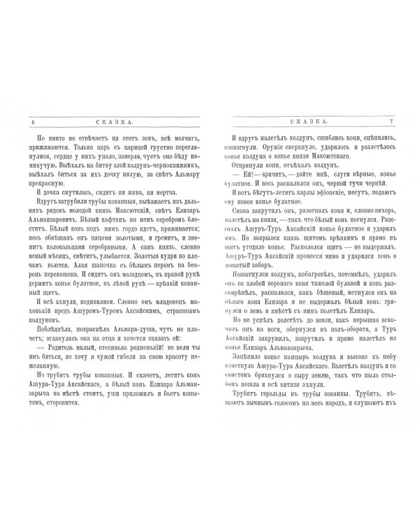 Сказки Кота-Мурлыки