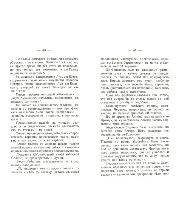 Тайны женскаго туалета. Панталоны