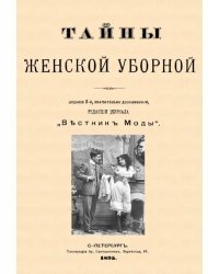 Тайны женской уборной