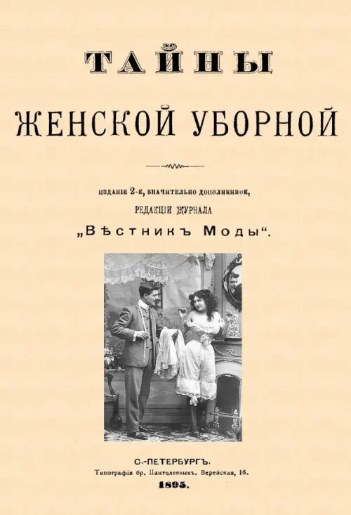 Тайны женской уборной Тайны женской уборной
