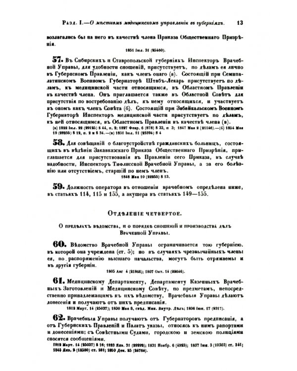 Уставы врачебные 1857 год