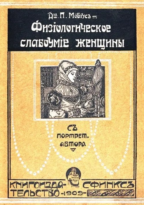Физиологическое слабоумие женщины