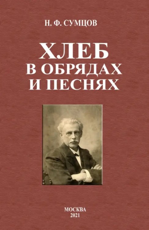 Хлеб в обрядах и песнях Хлеб в обрядах и песнях