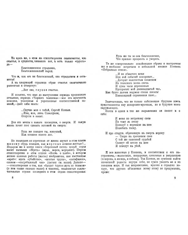 Черная тайна Есенина