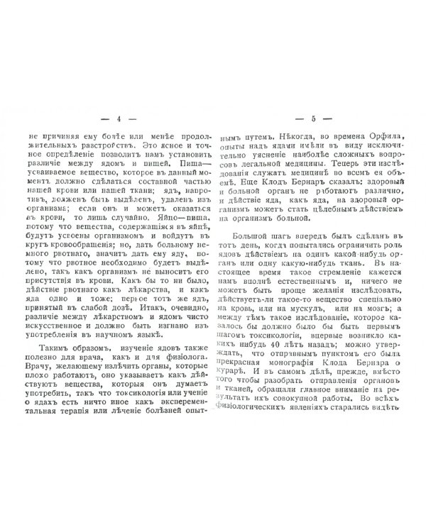 Яды, действующие на сознание. Алкоголь, хлороформ, гашиш, опиум и кофе.