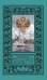 Крейсер "Русская Надежда", Роковая война 18?? года