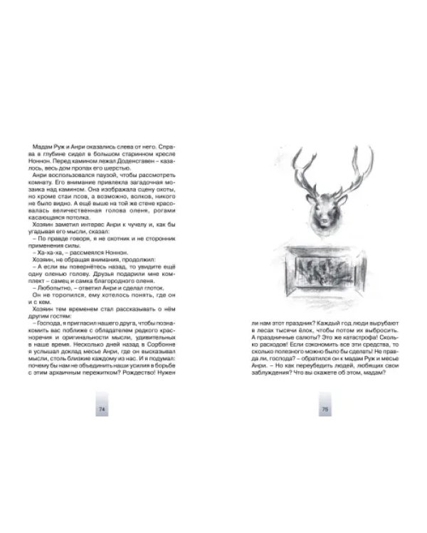 Поль Мартан и волшебная лупа