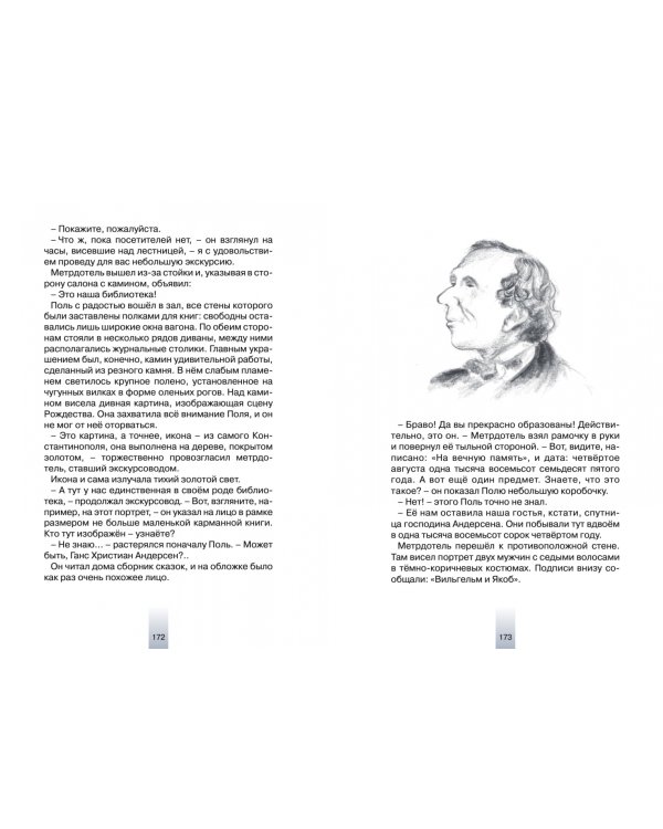 Поль Мартан и волшебная лупа