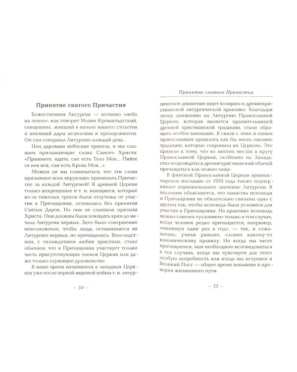 Как мы веруем