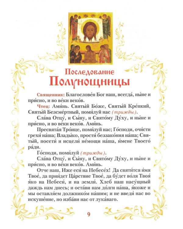 Пасха Христова. Последование праздничного Богослужения для мирян