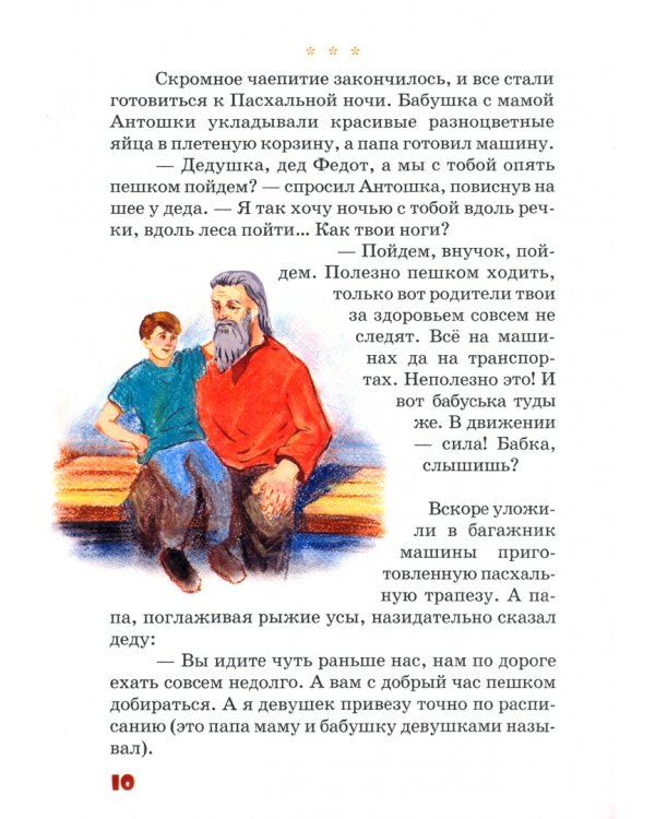 Федоткина Пасха. Рассказ для детей