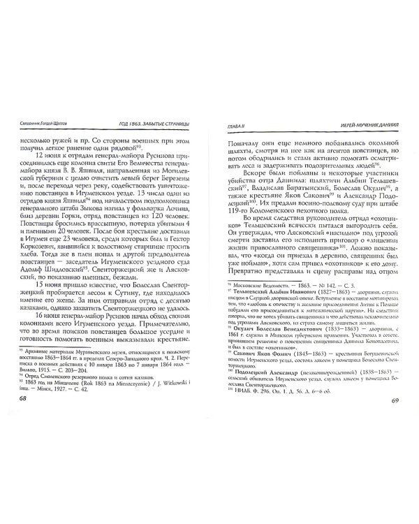 Год 1863. Забытые страницы