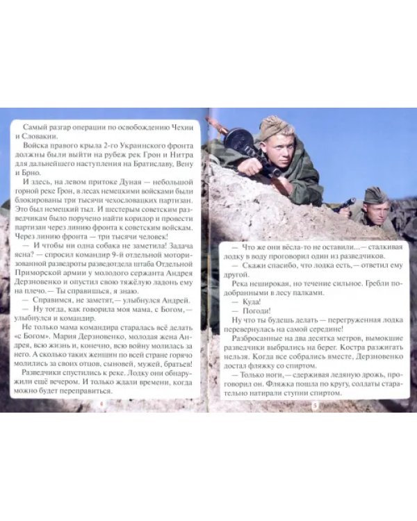 Андрей Дерзновенко. Приказ: провести через линию фронта три тысячи партизан