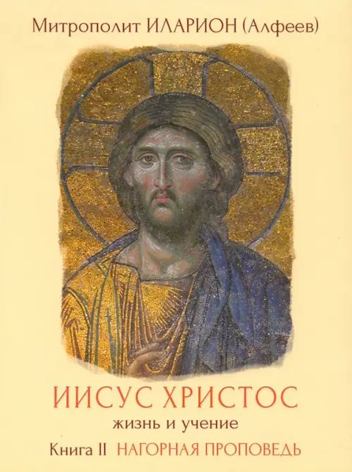 DVD. Иисус Христос. Жизнь и учение. Книга II DVD. Иисус Христос. Жизнь и учение. Книга II