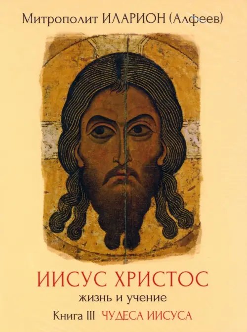 DVD. Иисус Христос. Жизнь и учение. Книга III DVD. Иисус Христос. Жизнь и учение. Книга III