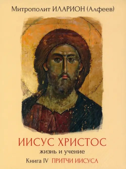 DVD. Иисус Христос. Жизнь и учение. Книга IV DVD. Иисус Христос. Жизнь и учение. Книга IV