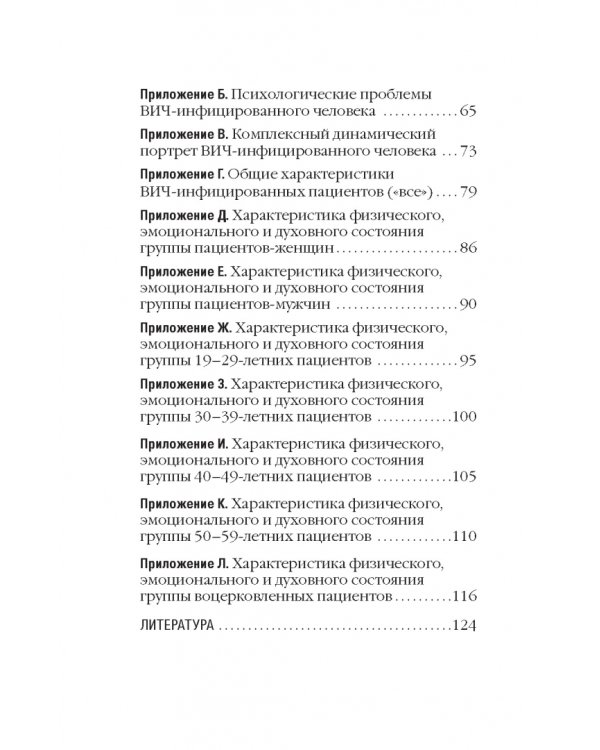 Организация пастырской работы священников РПЦ и работы сестер милосердия с ВИЧ-инфицированными