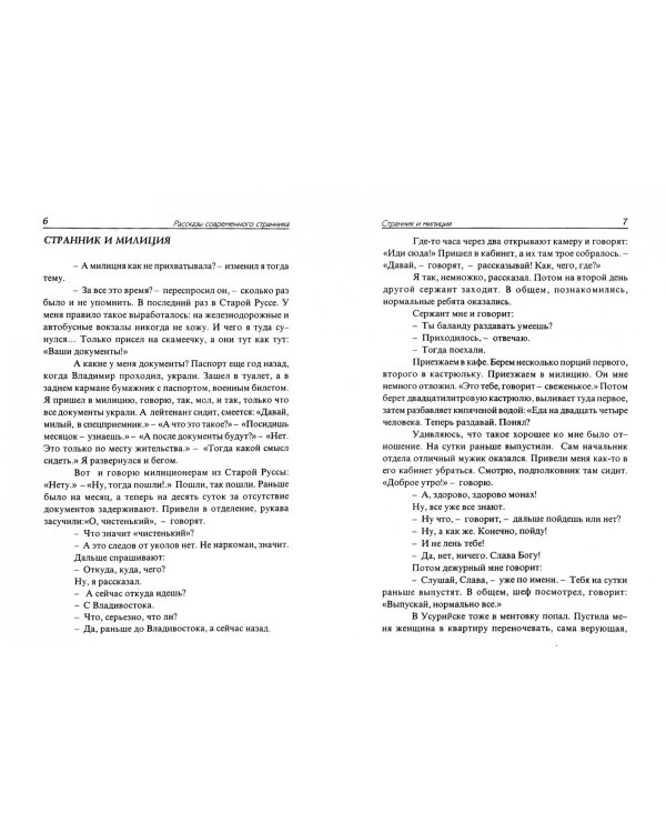 Дополнительное изображение книги «Рассказы современного странника»