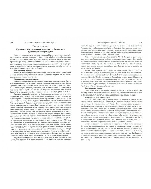 Камень веры