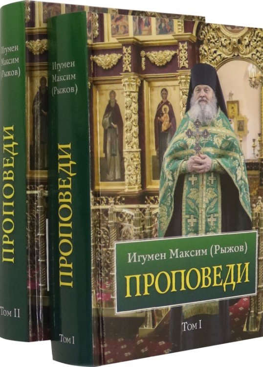 Проповеди. В 2-х томах Проповеди. В 2-х томах