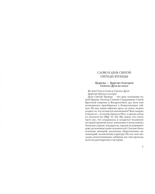 Проповеди. В 2-х томах