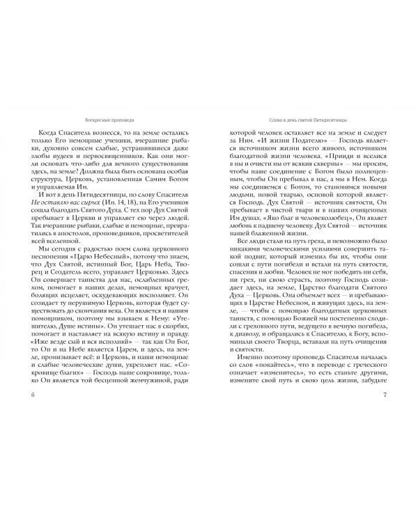 Проповеди. В 2-х томах