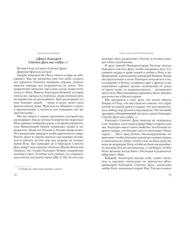 Проповеди. В 2-х томах