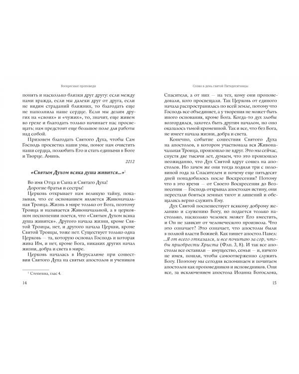 Проповеди. В 2-х томах