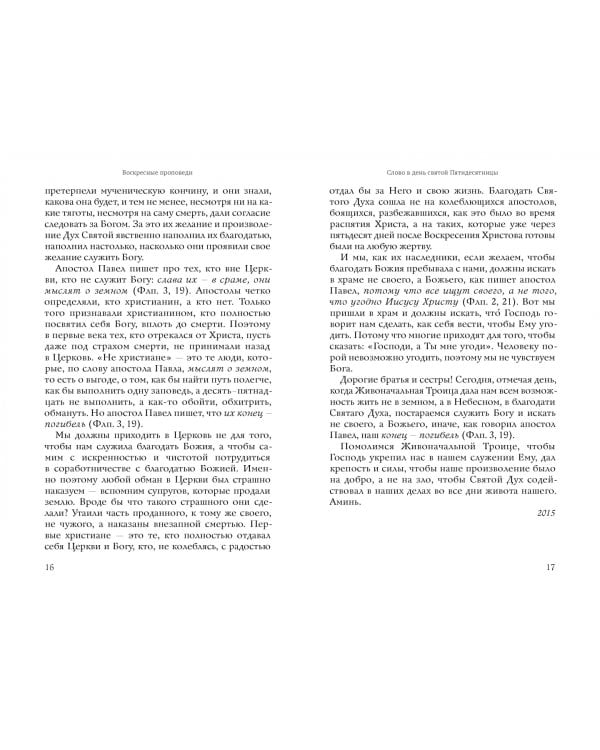 Проповеди. В 2-х томах