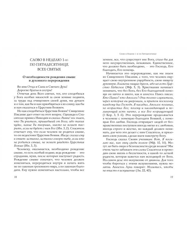 Проповеди. В 2-х томах