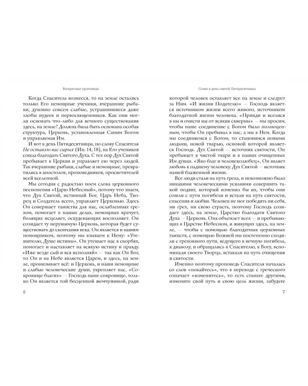 Проповеди. Том 1