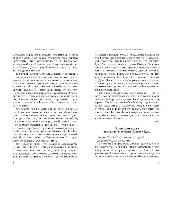 Проповеди. Том 1