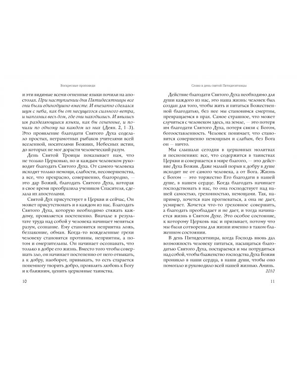 Проповеди. Том 1