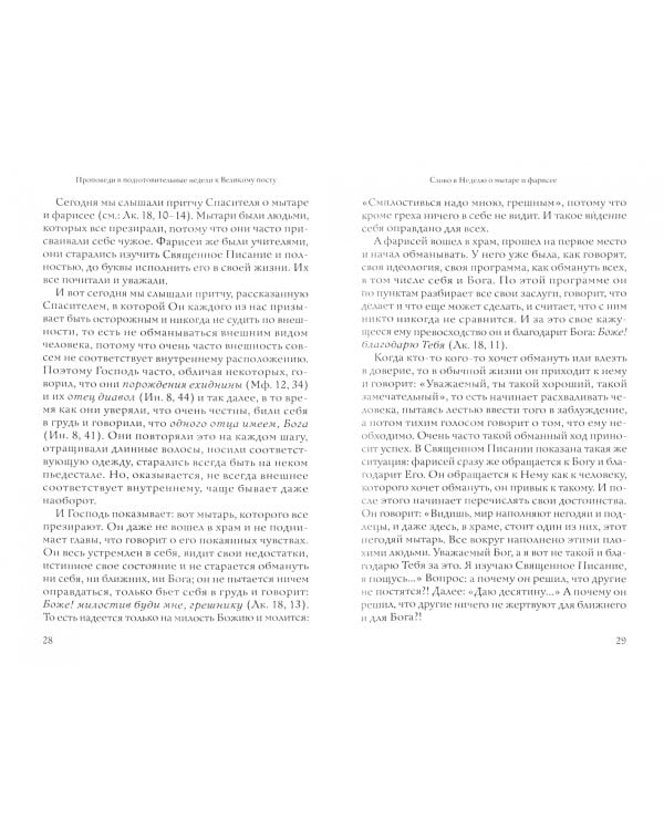 Проповеди. Том 2