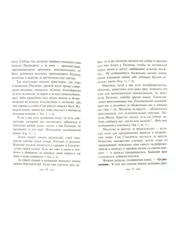 Пророческое служение в России