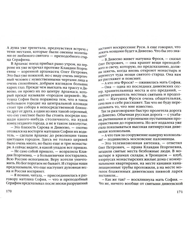 Странницы