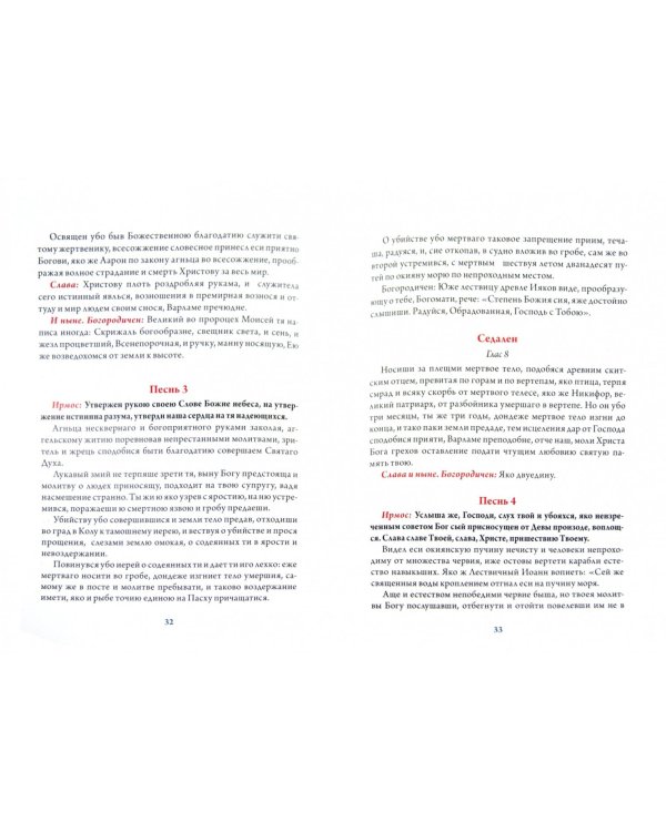 Молитвословия Всем святым Кольского Севера и чтимым иконам