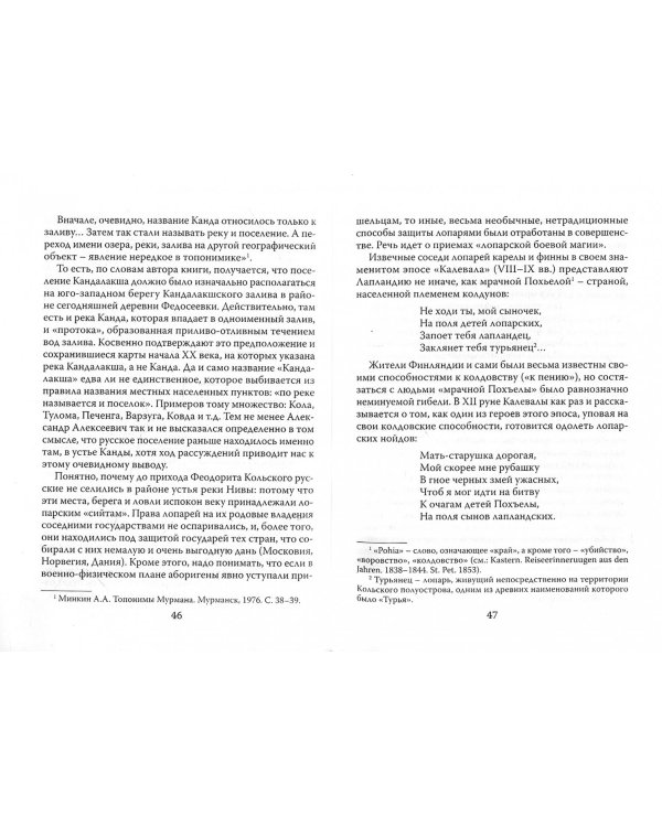 Преподобный Феодорит Кольский и его духовное наследие