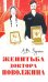Обложка книги «Женитьба доктора Поволжина» — Зернин Александр Владимирович, ISBN 9785911732943