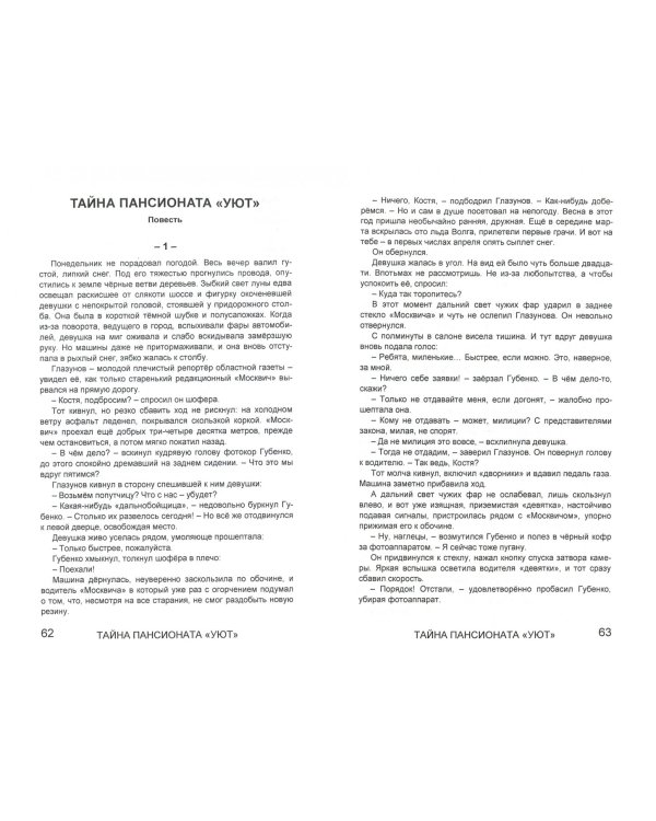 Последнее звено. Повести и рассказы