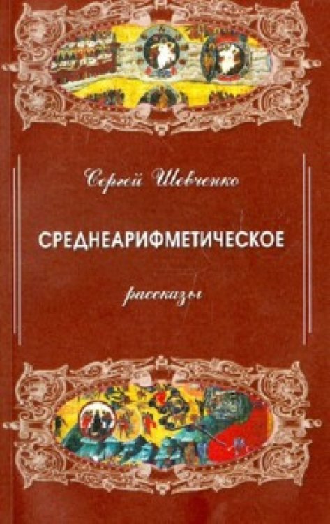 Среднеарифметическое