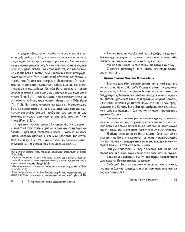 Добротолюбие, избранное для мирян