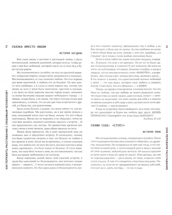 Как пережить расставание с любимым человеком?