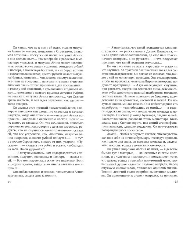 Пути небесные