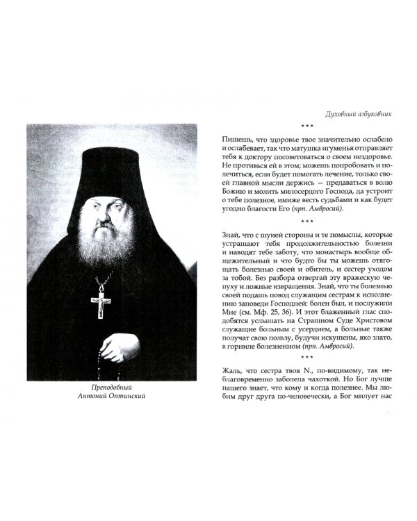 Духовный азбуковник. Знак милости Божией